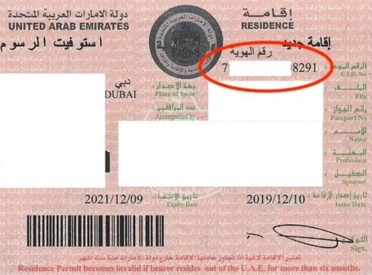 UID Number on Resident Visa