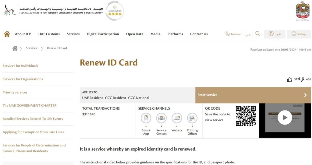 How to renew Emirates ID