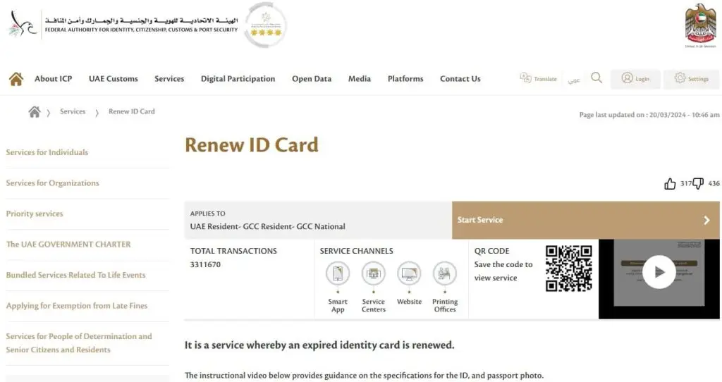 How to renew Emirates ID